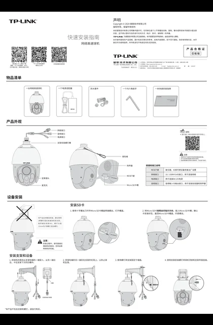 TP-LINK TL-IPC5315E-WBDC V1.0
